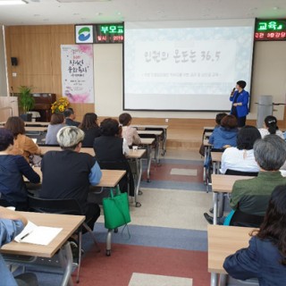 인권의 온도는 36.5라는 주제로 강의를 진행하는 강사의 모습