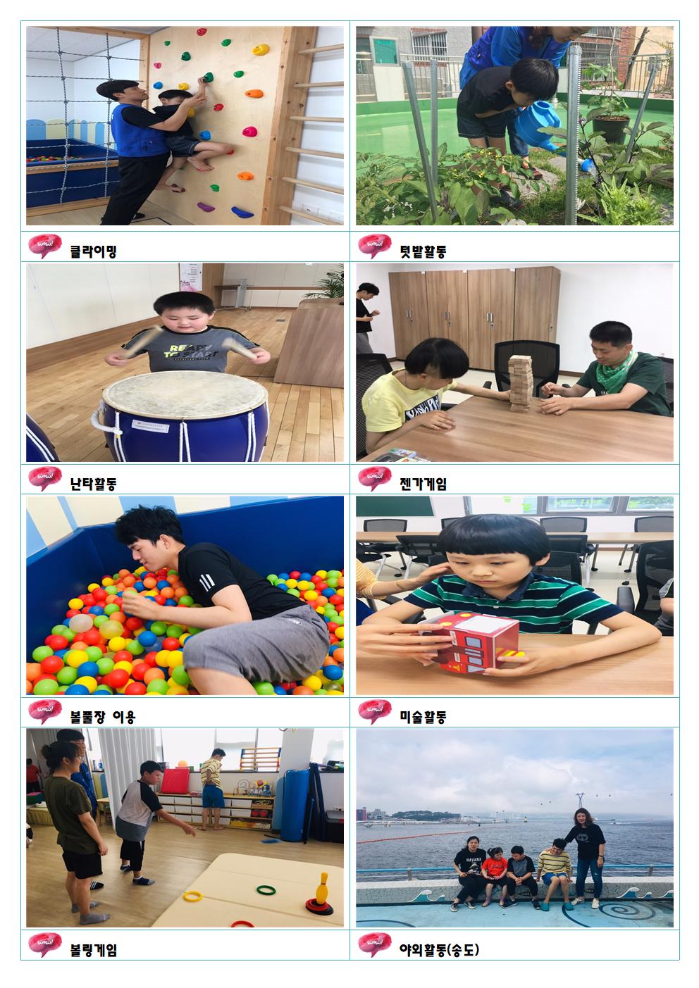주말주간이용자들과 함께 진행한 7월 활동사진(클라이밍, 텃밭활동, 난타활동, 젠가게임, 볼풀장 이용, 미술활동, 볼링게임, 야외활동)