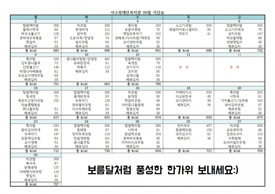 이미지로 사용된 공감식당 10월 식단표 원문내용은 별도로 첨부한 파일에서 확인할 수 있습니다