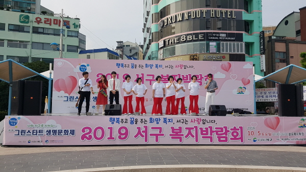 2019 서구복지박람회 무대에 올라가 있는 사람들의 모습