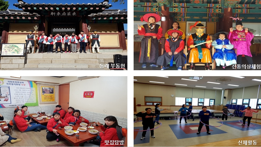 주간활동서비스 11월 활동사진 동래부동헌 전통의상체험 맛집탐방 신체활동