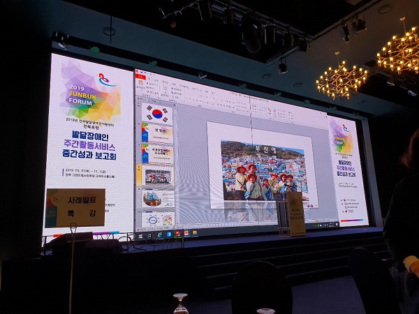 서구장애인복지관의 주간활동서비스에 대해 발표 피피티 화면 사진