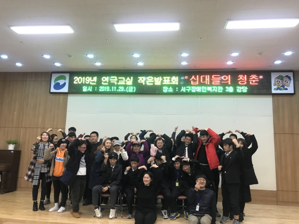 연극교실 발표회를 기념하는 단체사진
