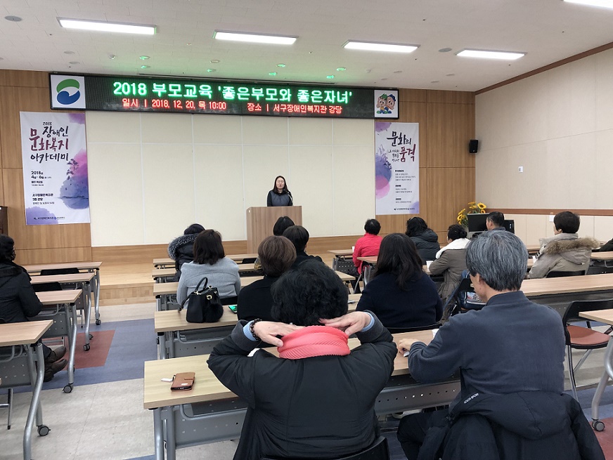 2018 장애부모교육에 참여한 보호자들이 교육을 듣고 있는 모습