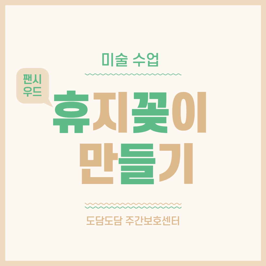 팬시우드 만들기 썸네일