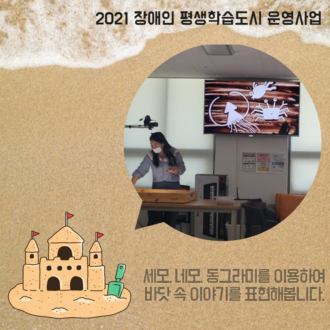 샌드아트 활동사진 3 (바닷 속 생물 그리기)