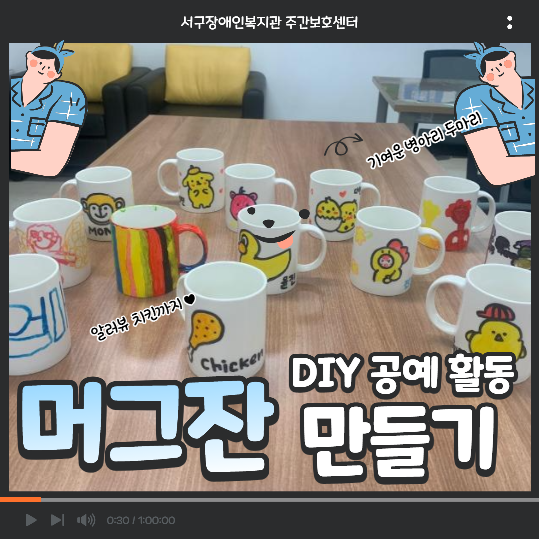 머그잔 만들기 썸네일