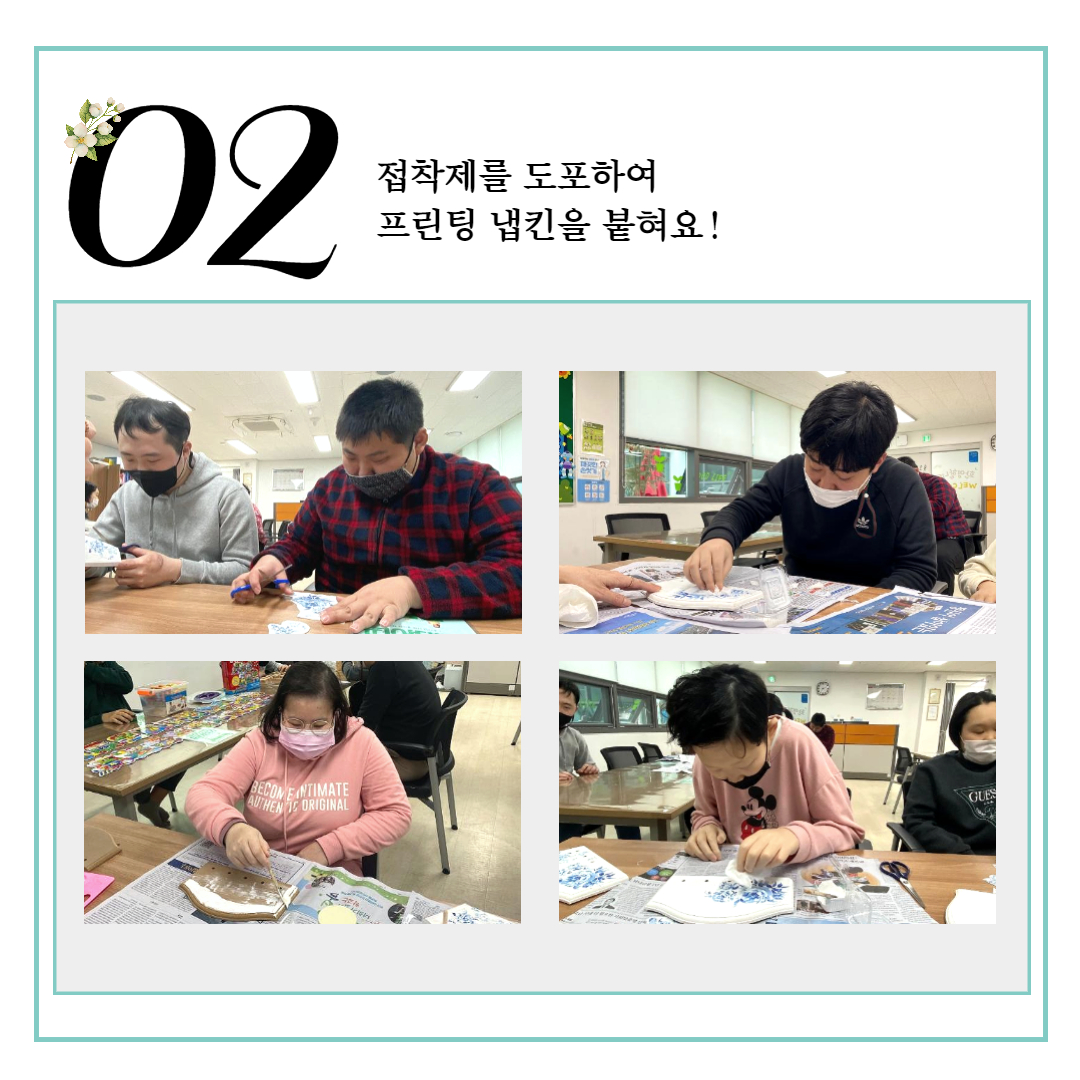 냅킨아트 활동사진