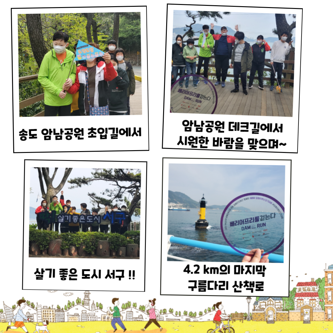 1코스 암남공원 일대 걷기 