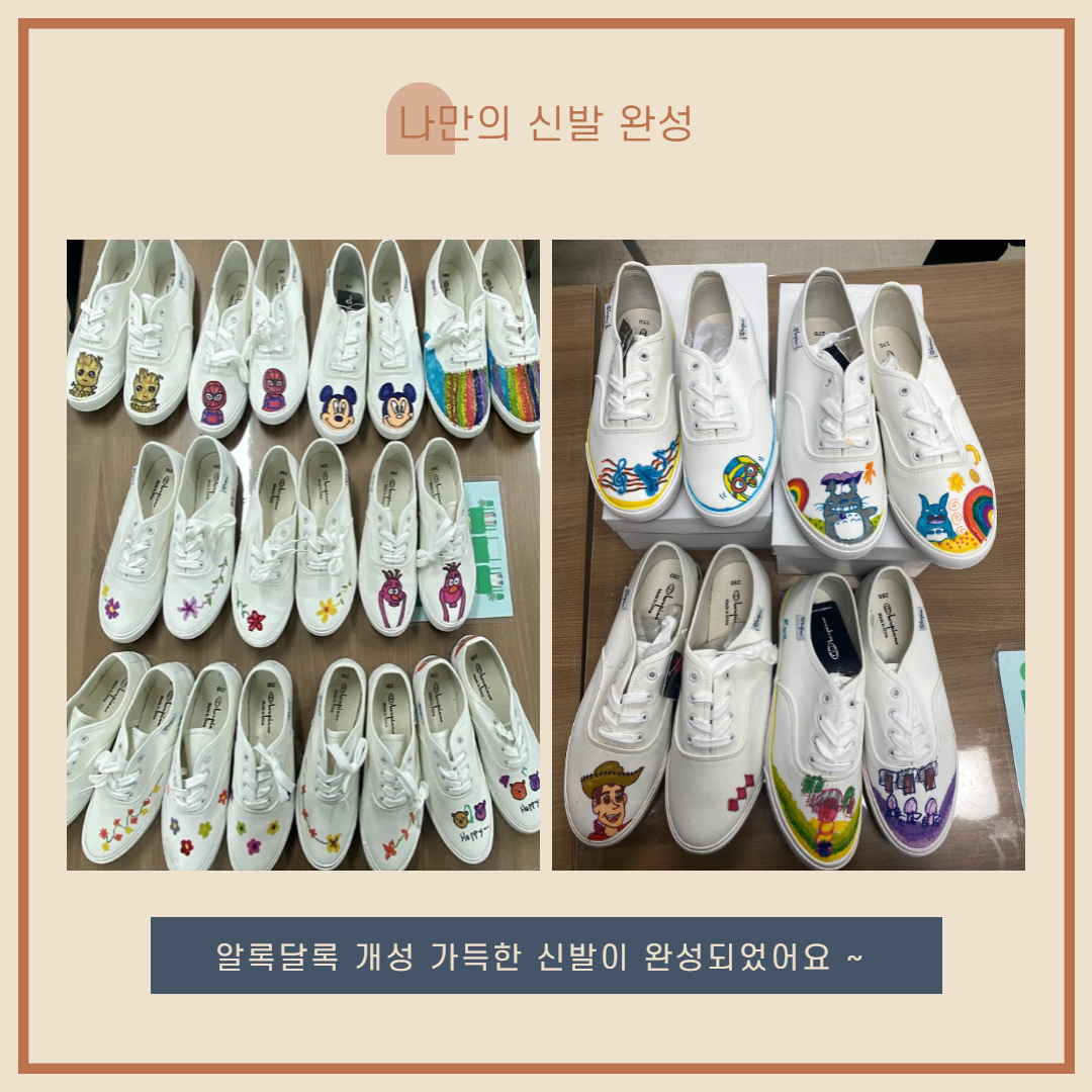 커스텀 신발 완성 작품