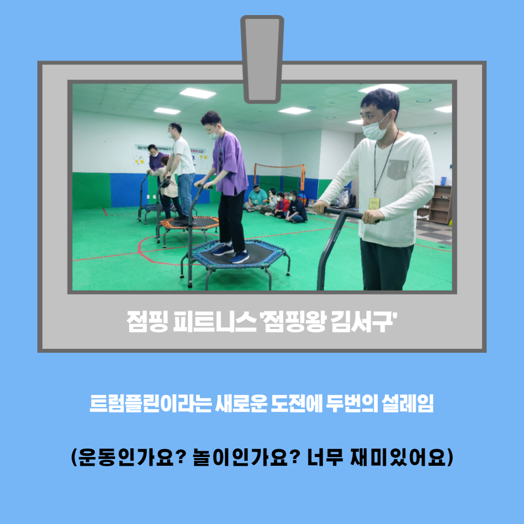 점핑 피트니스에 참여하는 활동사진