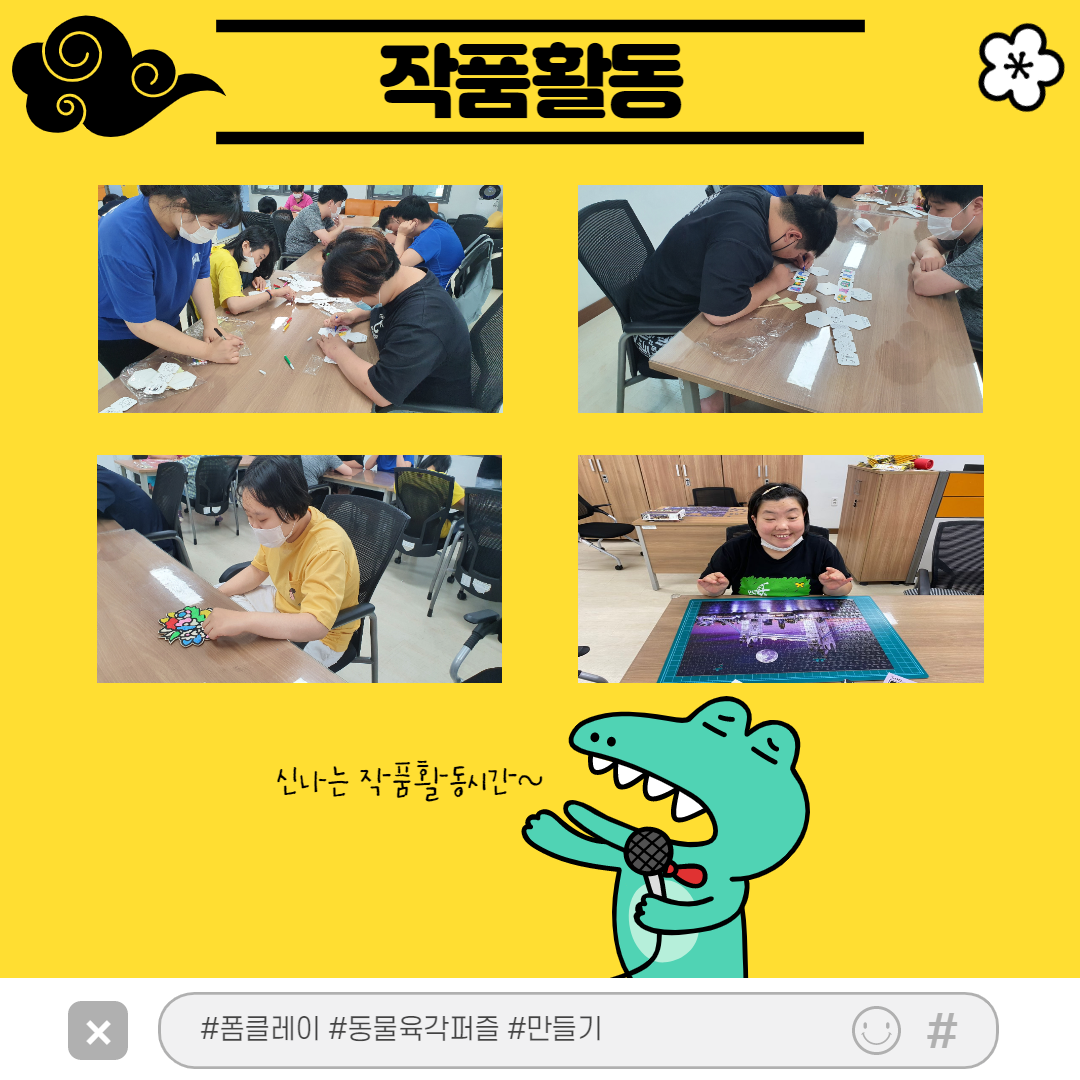 폼클레이 및 동물육각퍼즐 만들기 활동사진