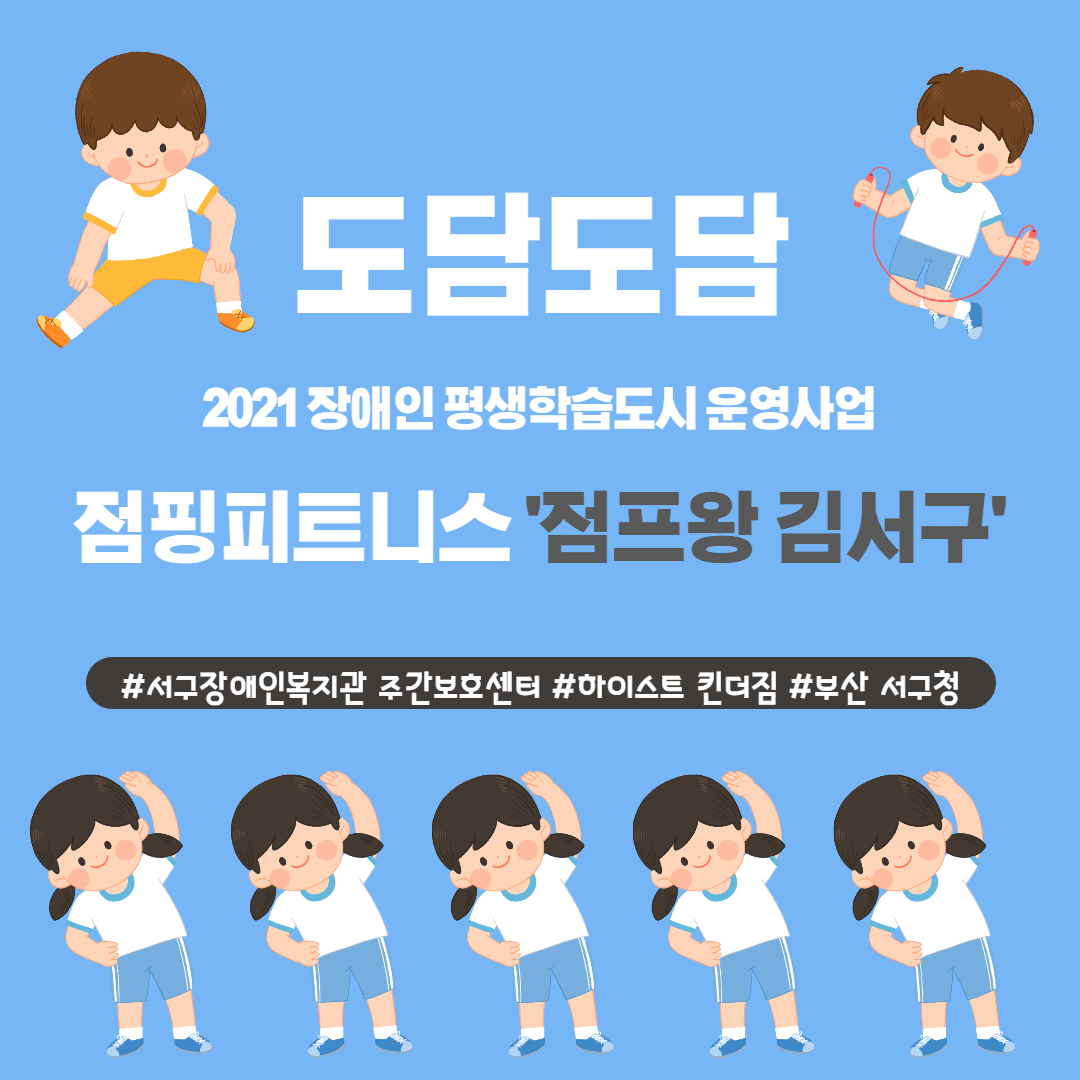 점핑 피트니스 활동 썸네일