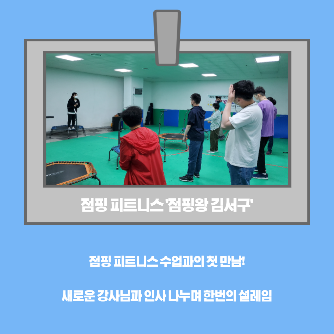 활동 전 강사와의 인사 및 체조하는 사진