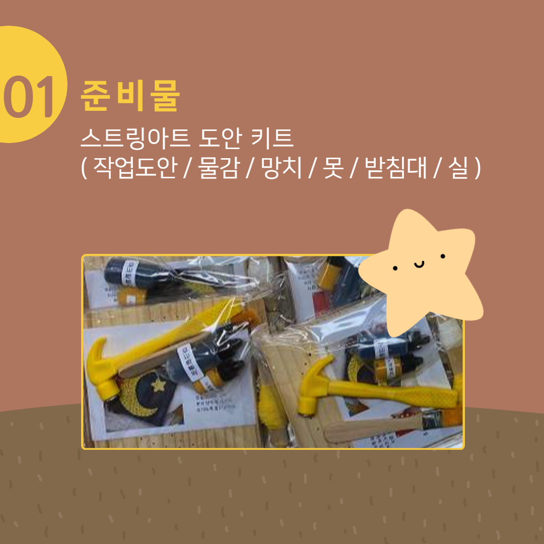 스트링아트 준비물 사진