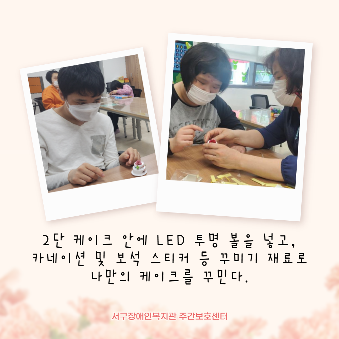 LED 케이크 만들기 활동 모습 1
