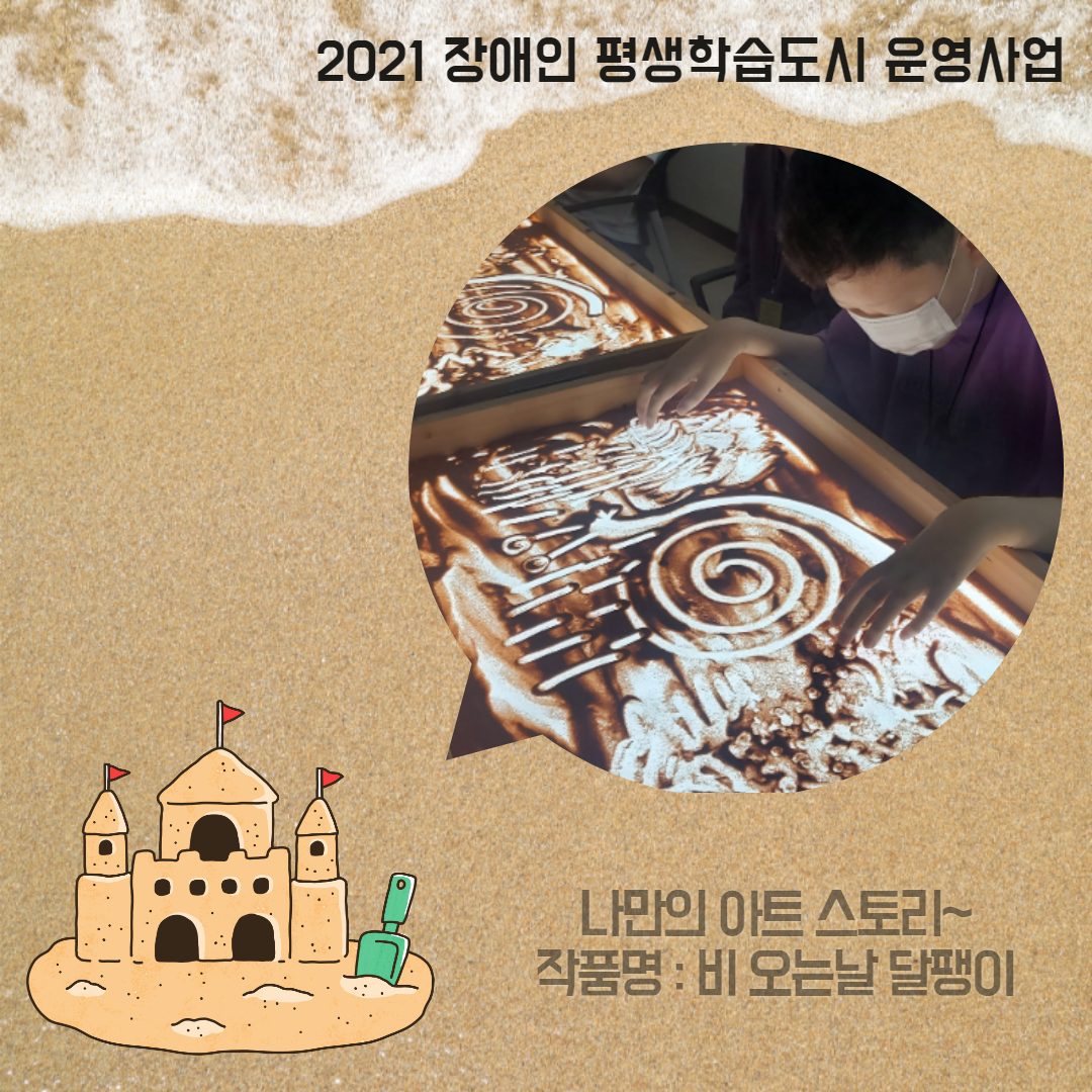 샌드아트 활동사진 4 (배운 내용으로 작품 표현하기)