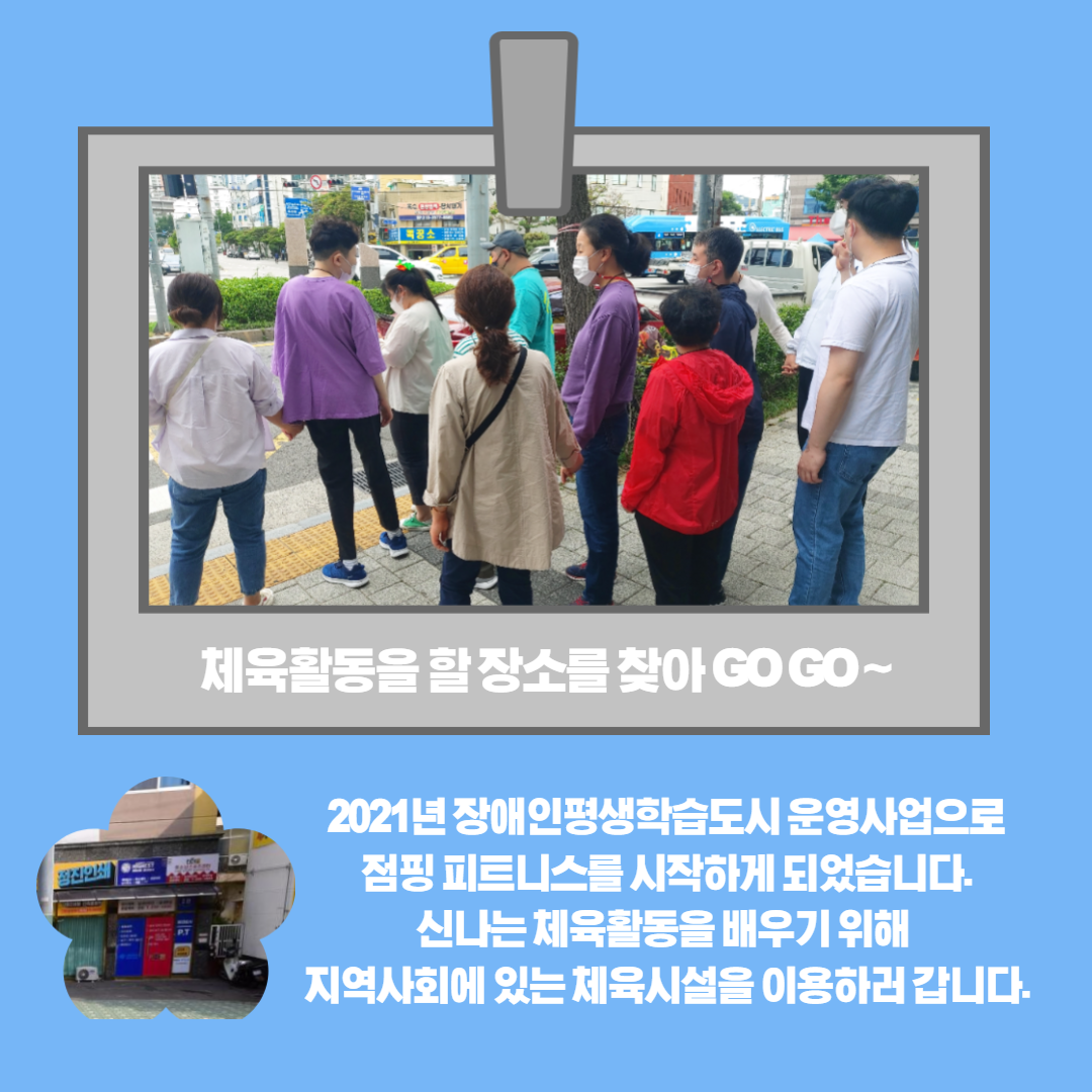 점핑 피트니스 장소를 찾아가는 사진