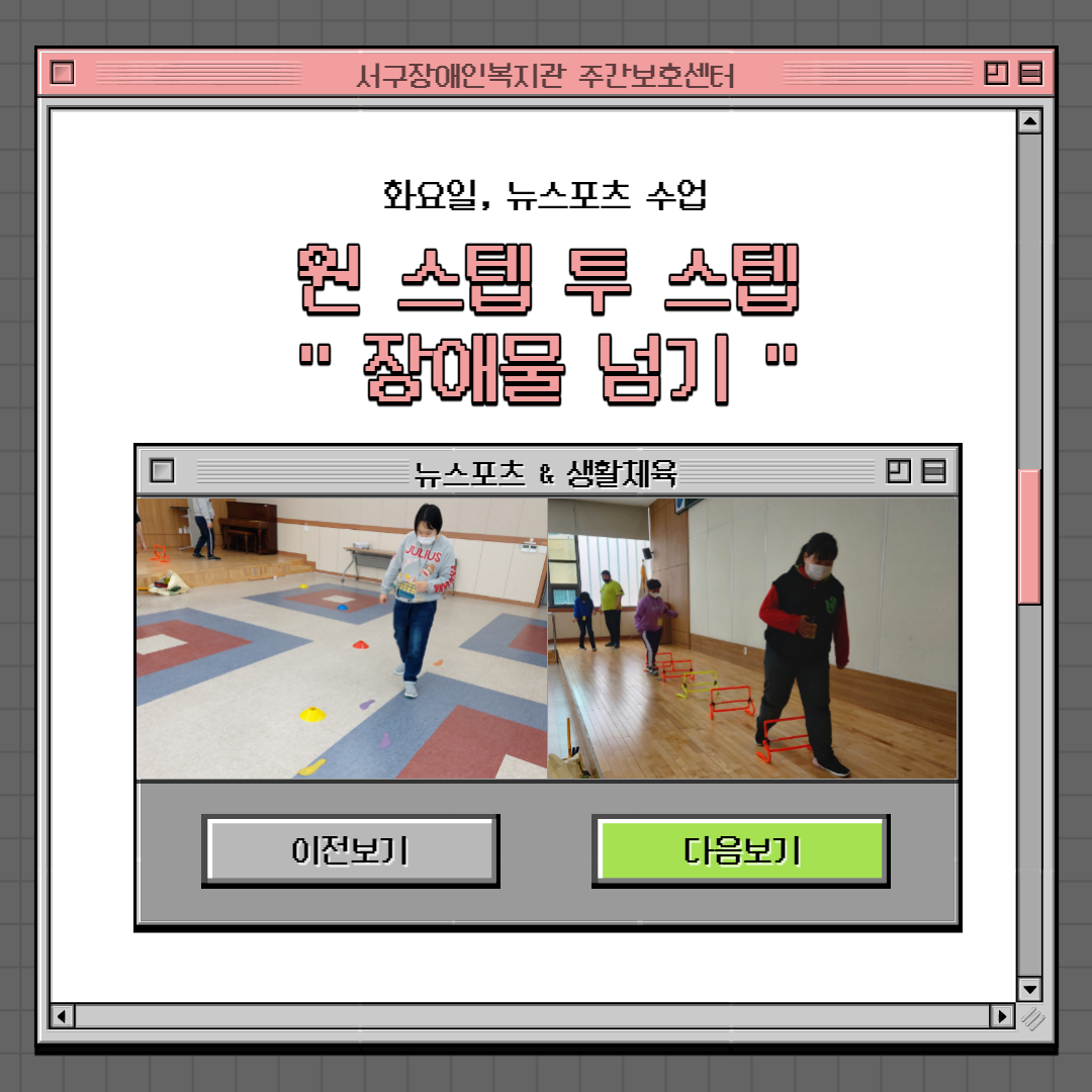 뉴스포츠 수업