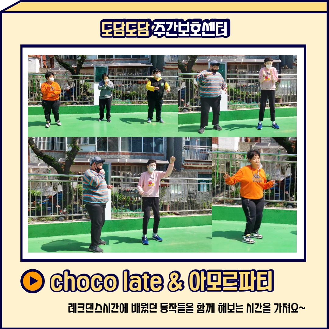 주간보호센터 음악활동(레크댄스)