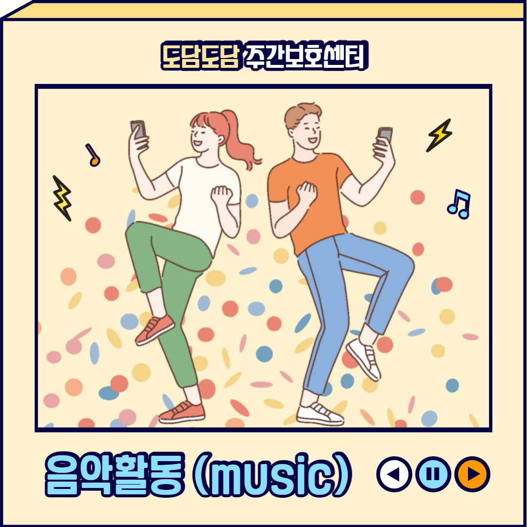 음악활동 썸네일