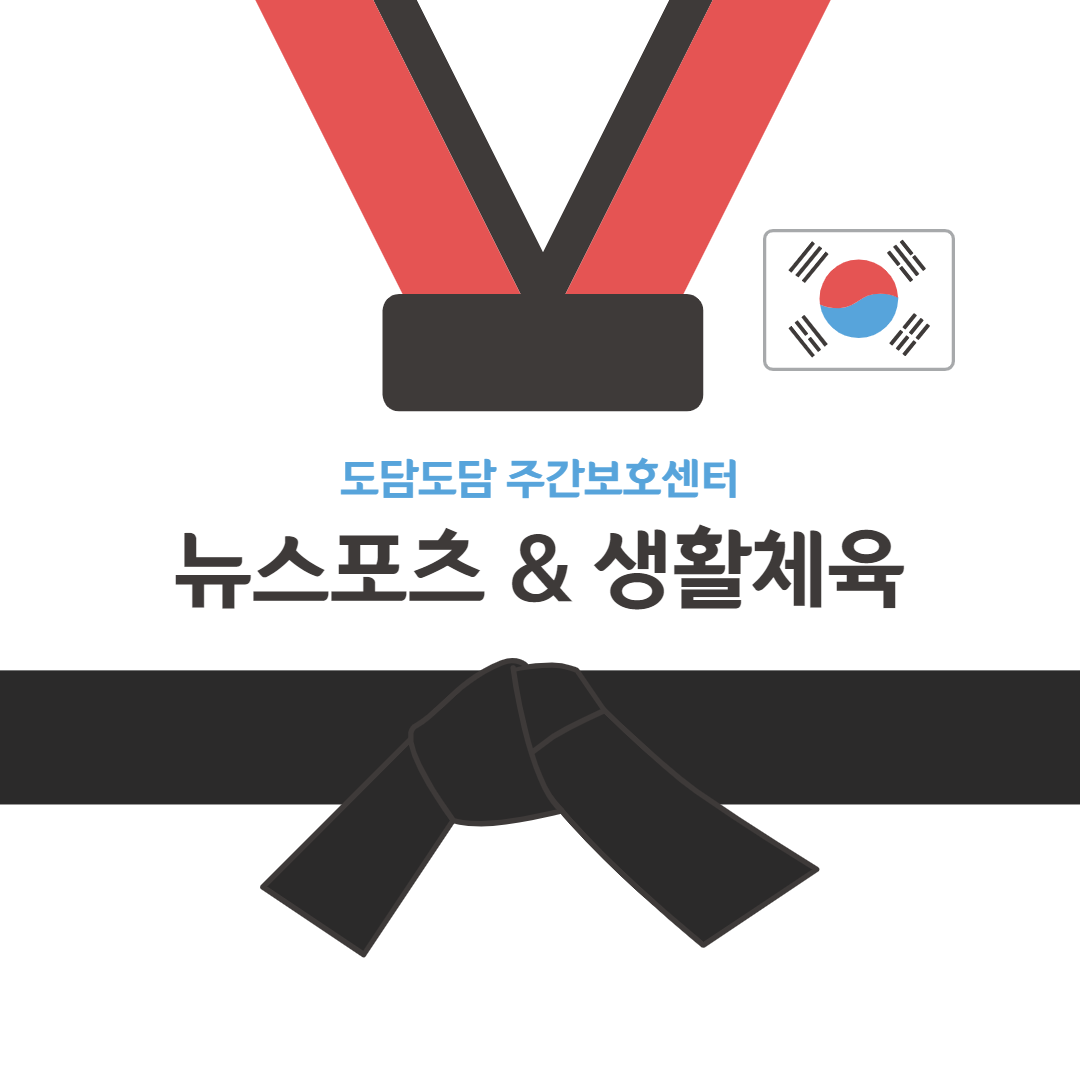 체육활동 섬네일