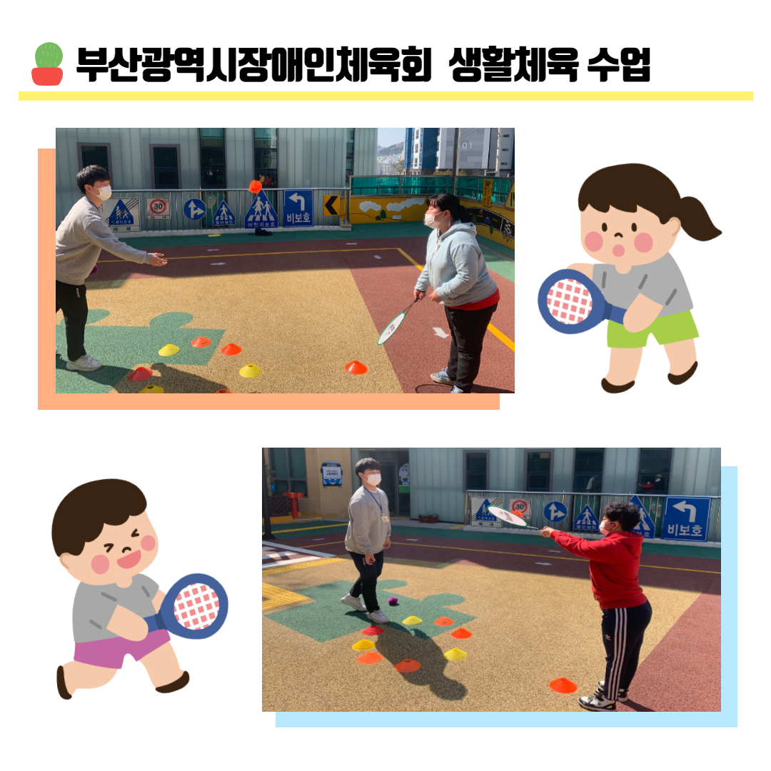 생활체육 수업 사진