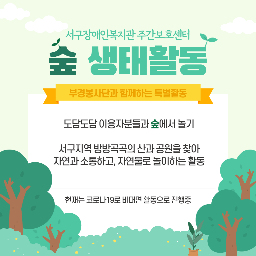 숲 생태활동 썸네일