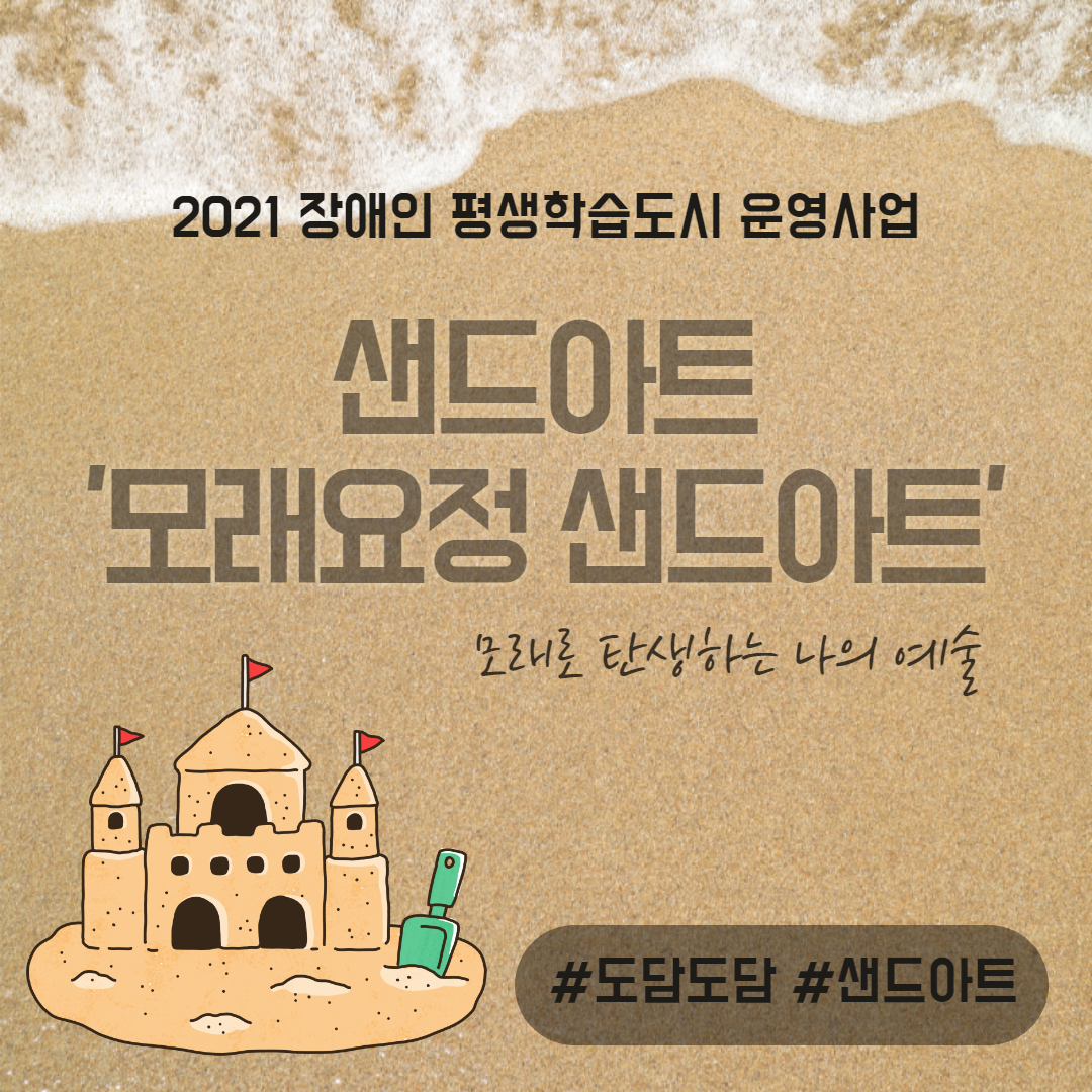 샌드아트 썸네일