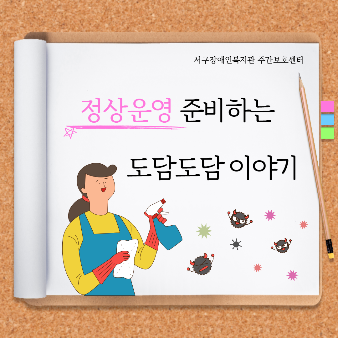 도담도담 정상운영을 알립니다.