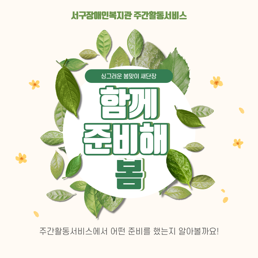 봄맞이 새단장 메인배너