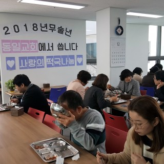 떡국나눔을 맞아 지역주민들이 방문하여 떡국을 먹고 있다.