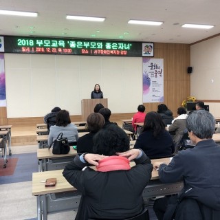 2018 장애부모교육에 참여한 보호자들이 교육을 듣고 있는 모습